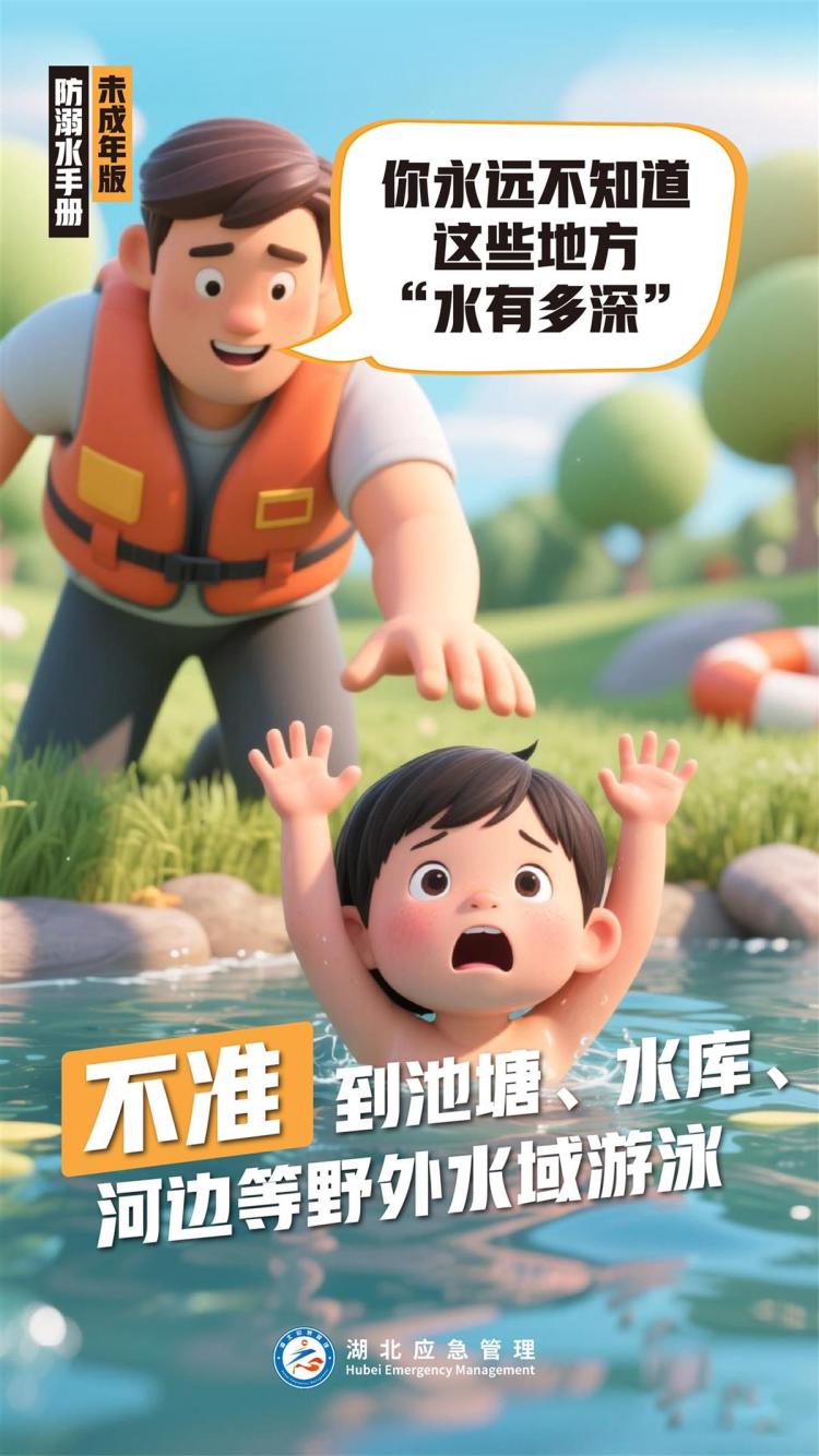 @家长，这份未成年人版防溺水手册请查收！
