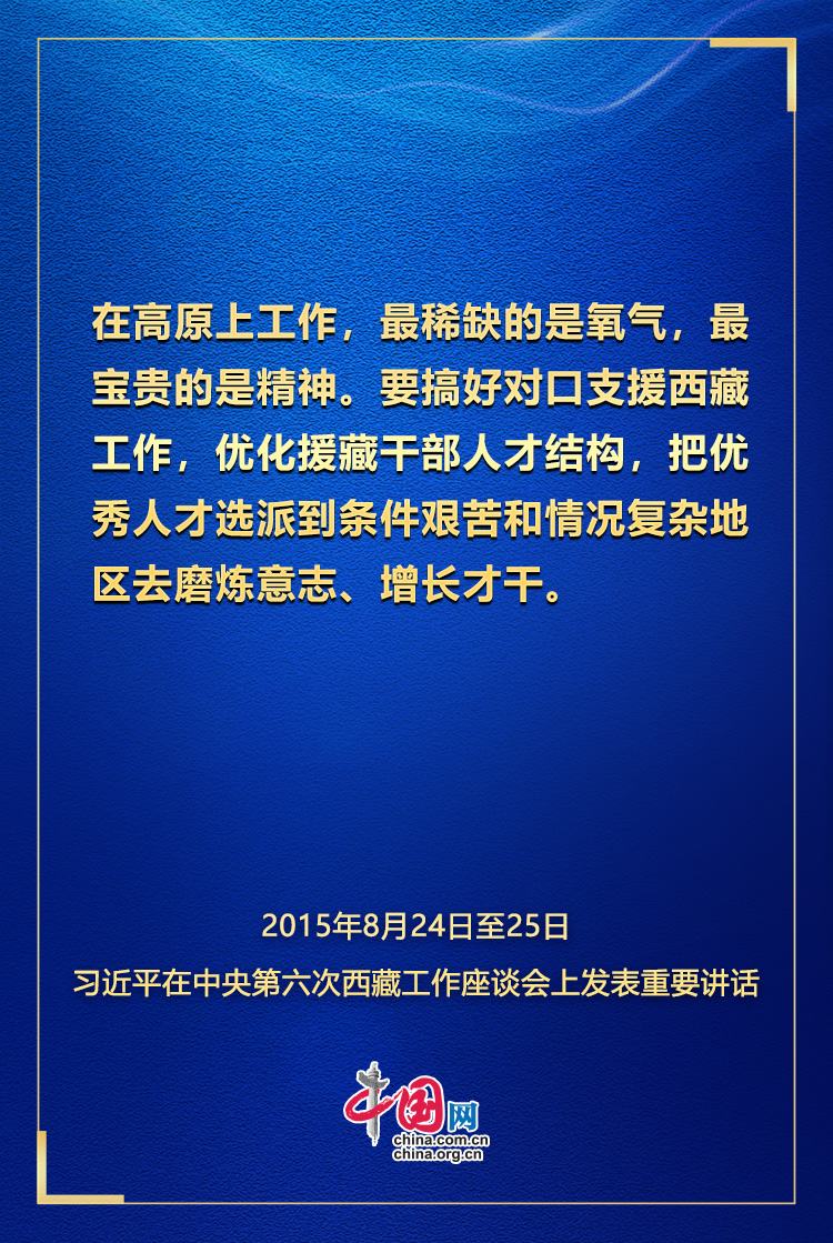 学习观｜习近平对西藏的殷殷嘱托_手足情深_手机中国西藏网