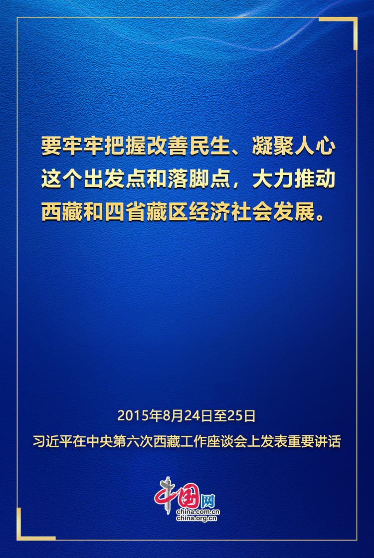 学习观｜习近平对西藏的殷殷嘱托_手足情深_手机中国西藏网
