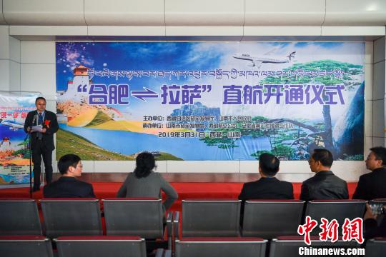 拉萨往返合肥直航航线正式开通