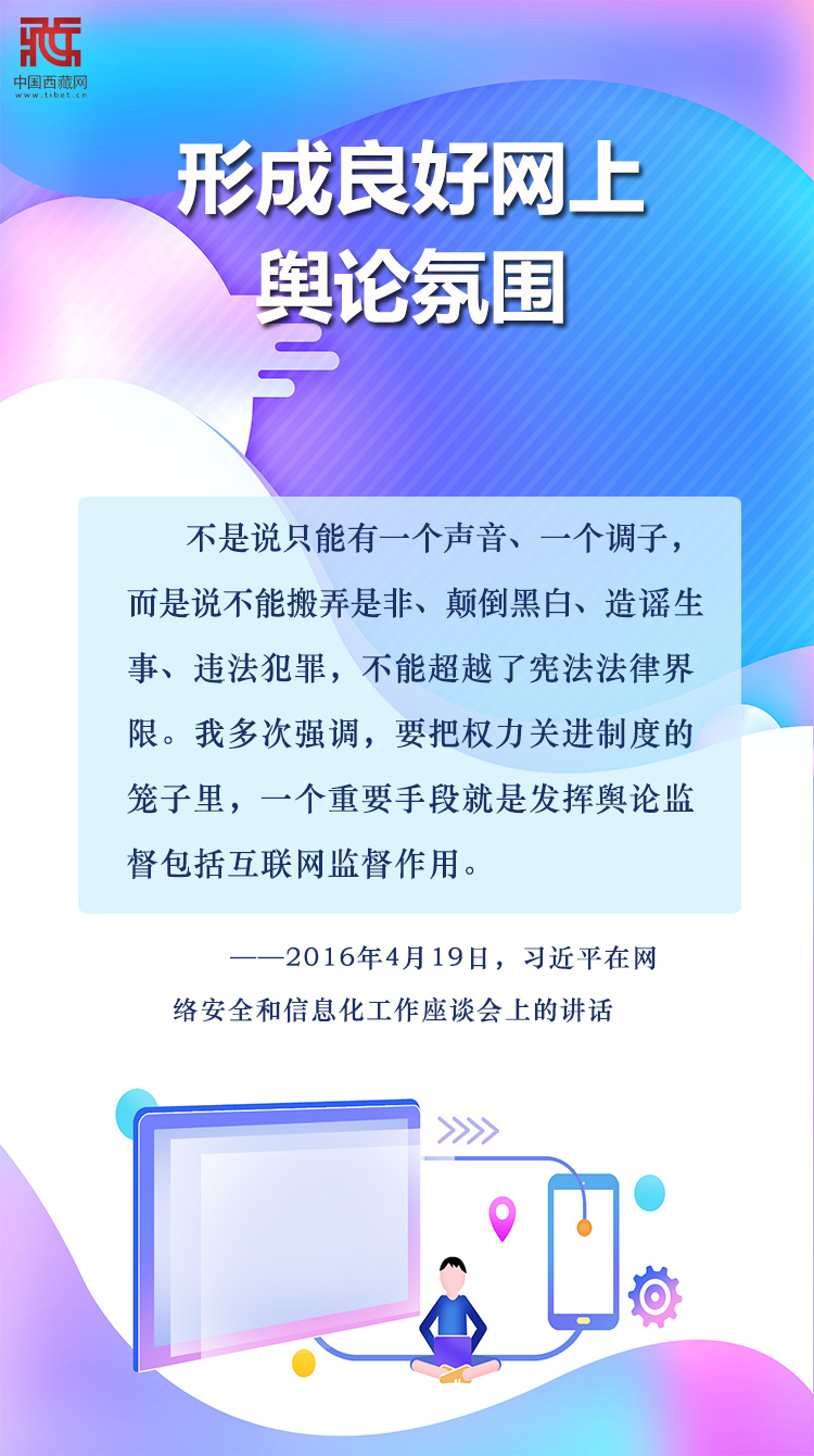 海报|建设网络强国 清朗"舆论"空间