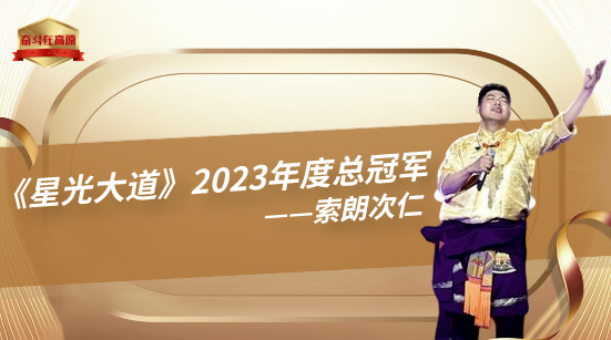 2023年�?�最美铁路人”�?��?�斯朗旺扎__2024-03-15+10_35_57.jpg