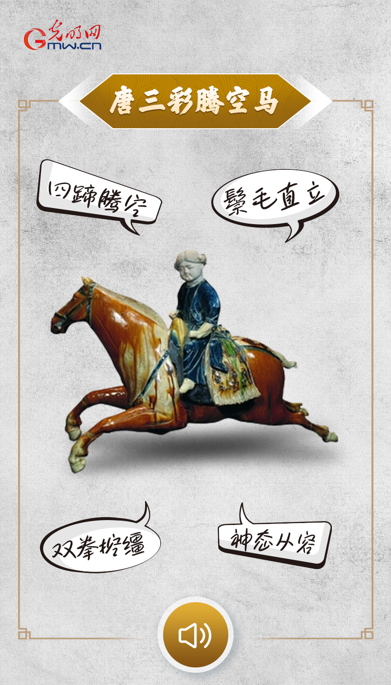 “文物会说话”有声海报｜“天马行空”恭贺新禧，这波“马力值”拉满～～