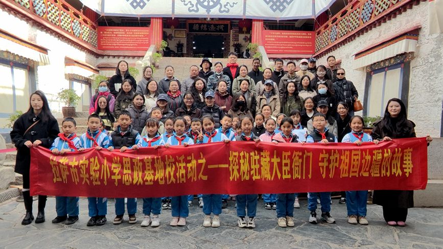 拉萨市实验小学组织学生开展思政教育活动