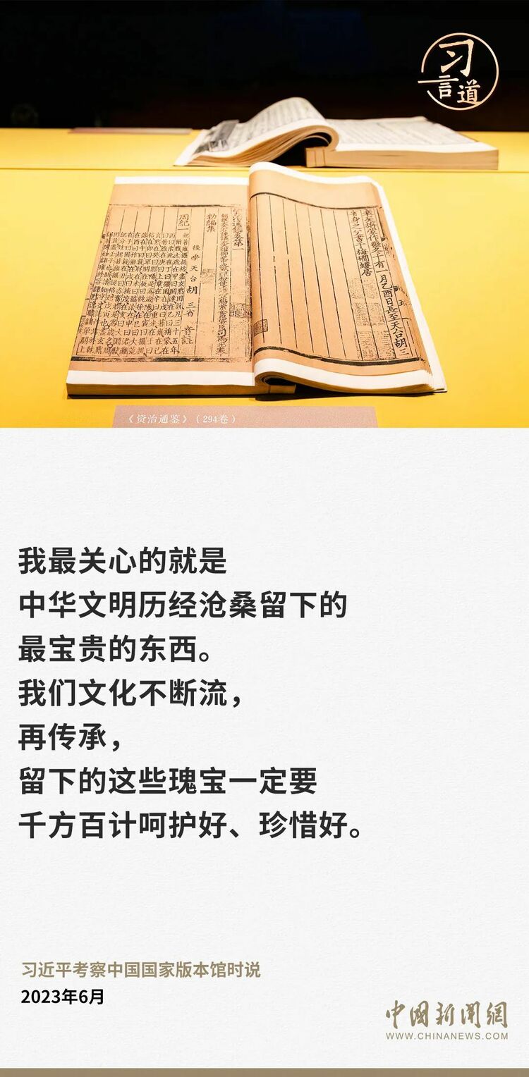 【文脉华章】习言道｜要让更多文物和文化遗产活起来