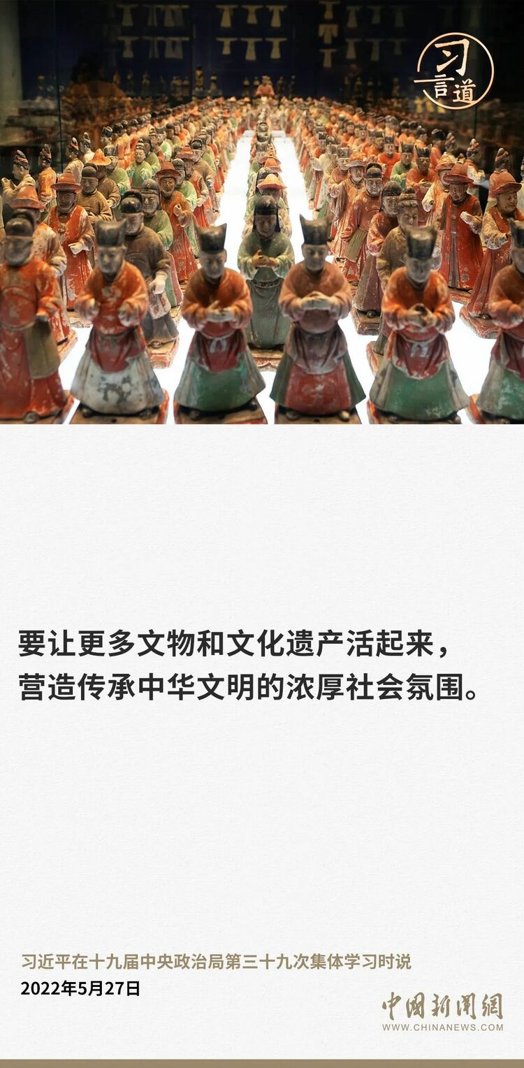 【文脉华章】习言道｜要让更多文物和文化遗产活起来
