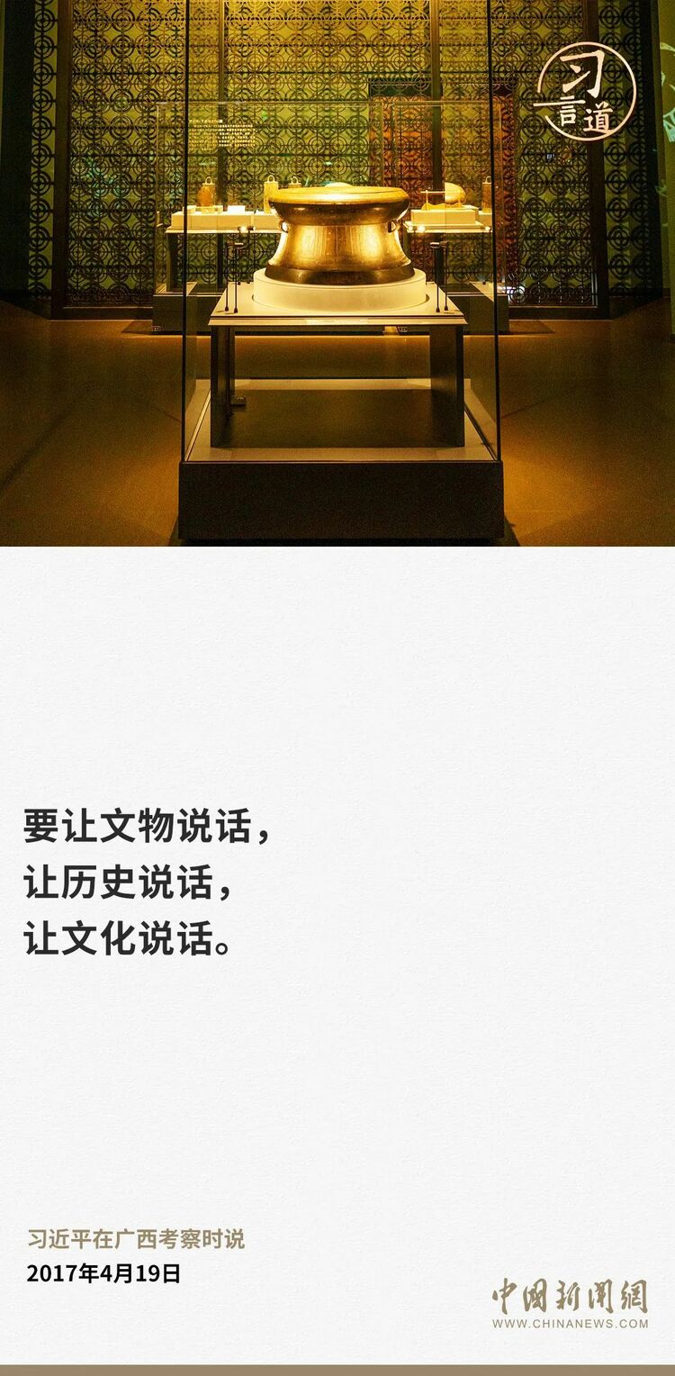 【文脉华章】习言道｜要让更多文物和文化遗产活起来