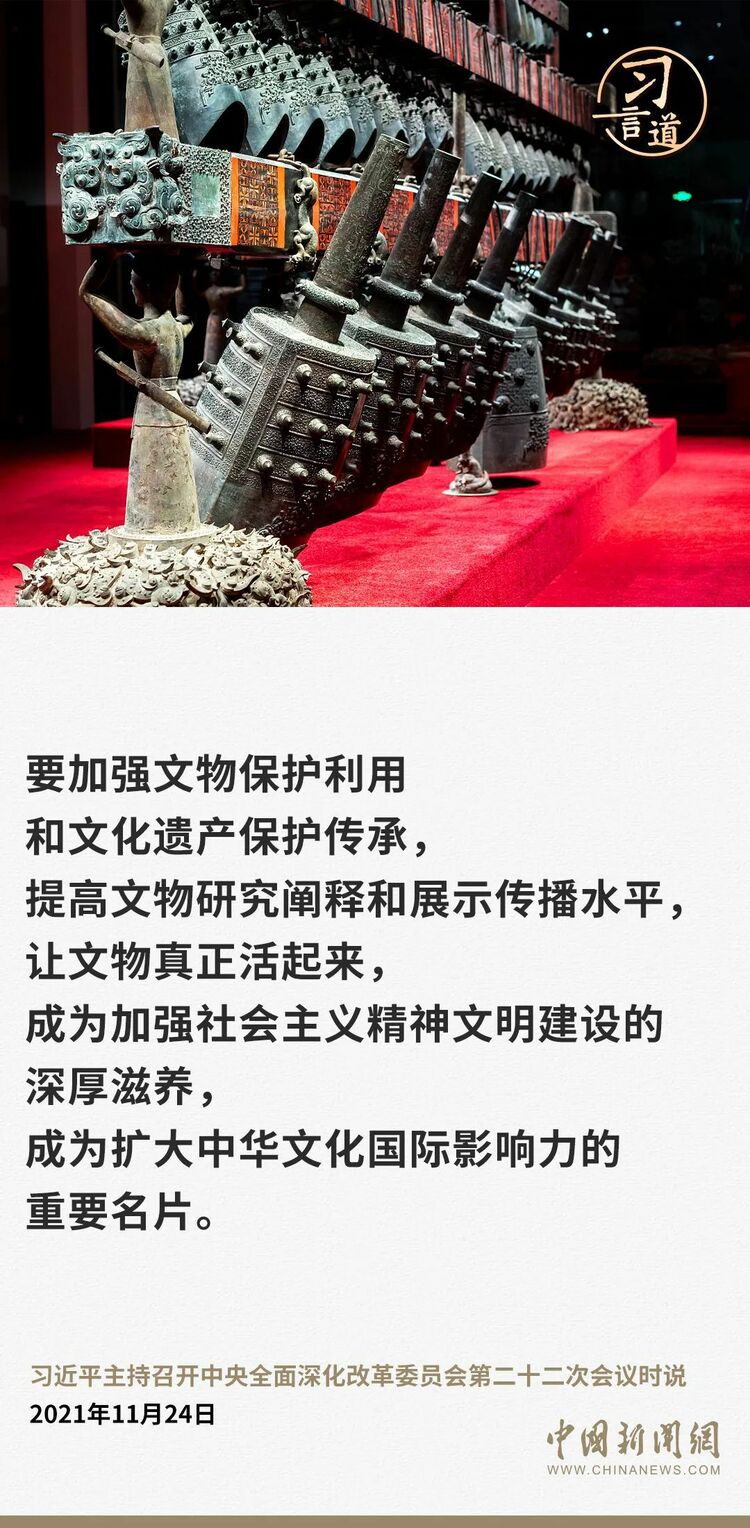 【文脉华章】习言道｜要让更多文物和文化遗产活起来