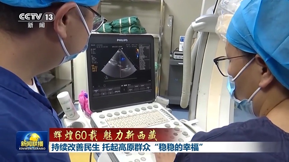 辉煌60载 魅力新西藏丨持续改善民生 托起高原群众“稳稳的幸福”