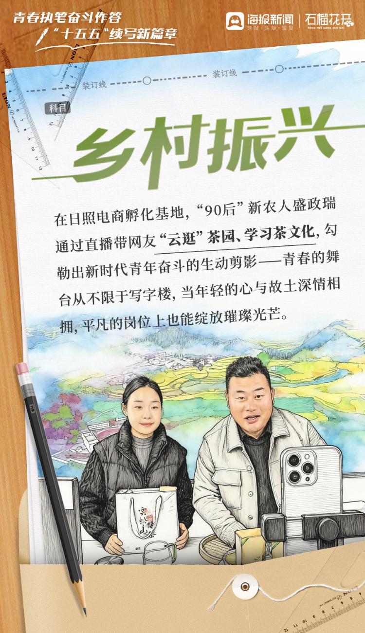 青春执笔奋斗作答，“十五五”续写新篇章