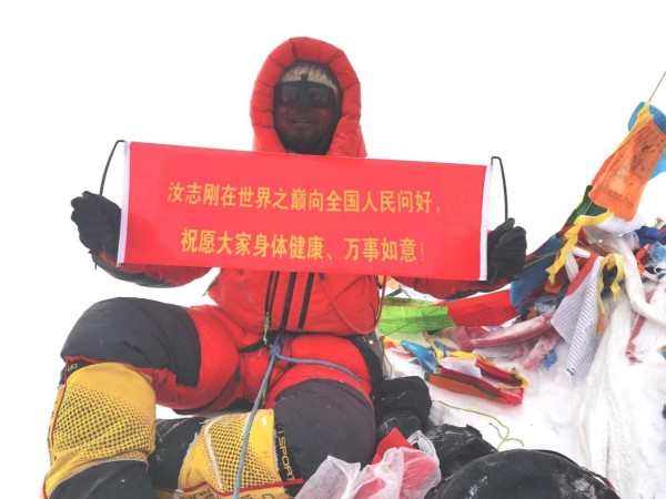 “中国当代徐霞客”两次登顶世界最高峰 汝志刚： 珠峰让我悄悄登上她的肩头