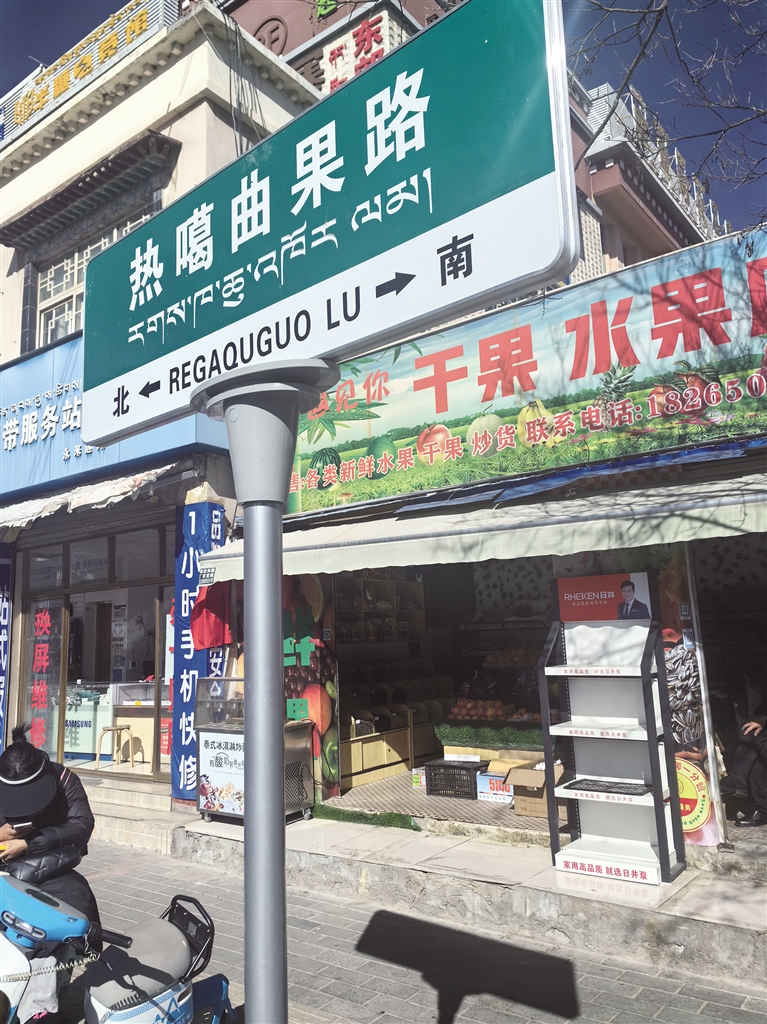 拉萨市民政局排查修复道路（街巷）指示牌873个_现代西藏_手机
