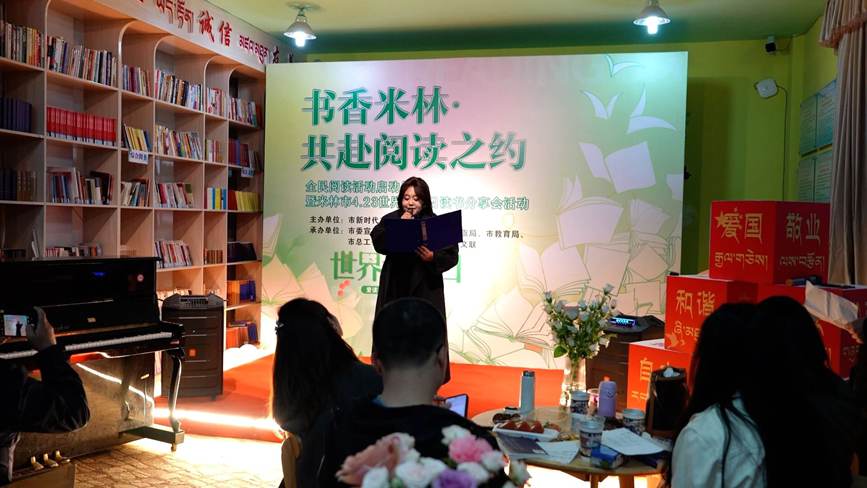 林芝市开展“书香米林·共赴阅读之约”活动