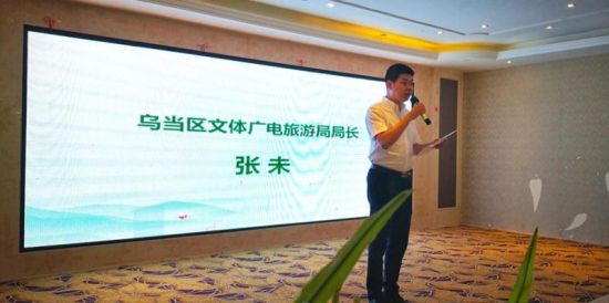 乌当区文体广电旅游局局长张未致辞 乌当区文体广电旅游局供图