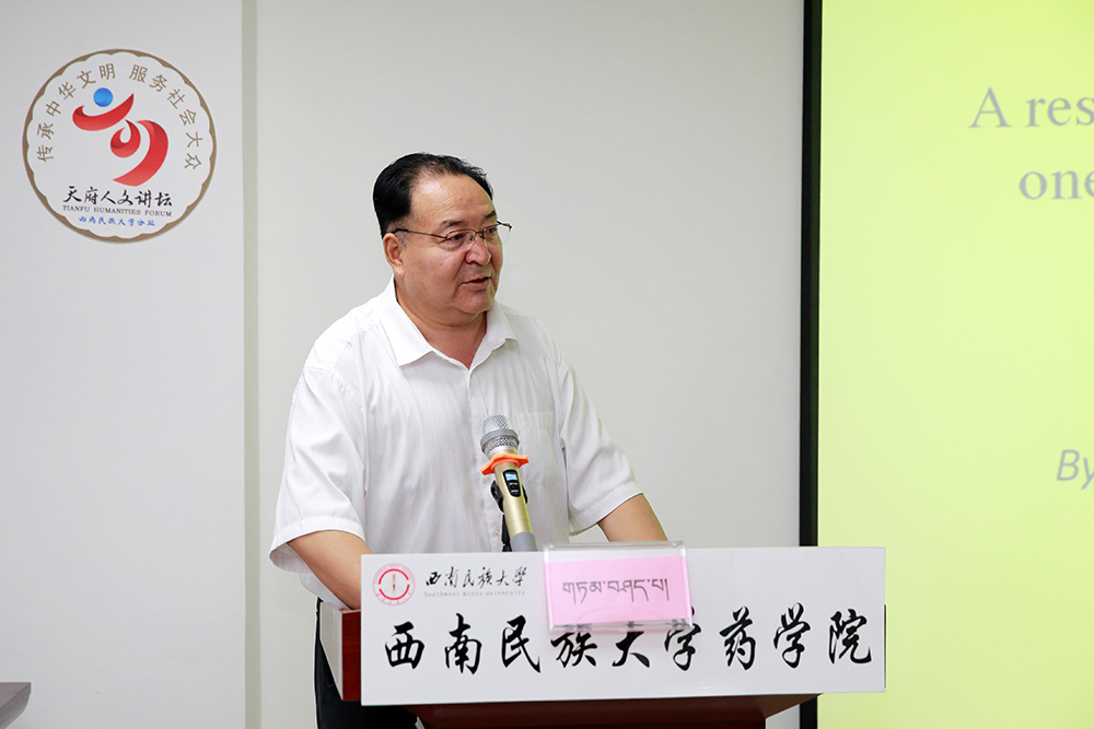 2、西南民族大学博士生导师土登彭措教授作主题发言。.JPG