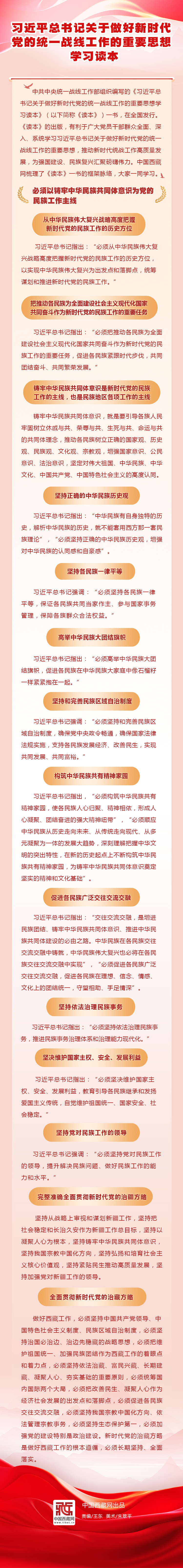 统战思想5.jpg