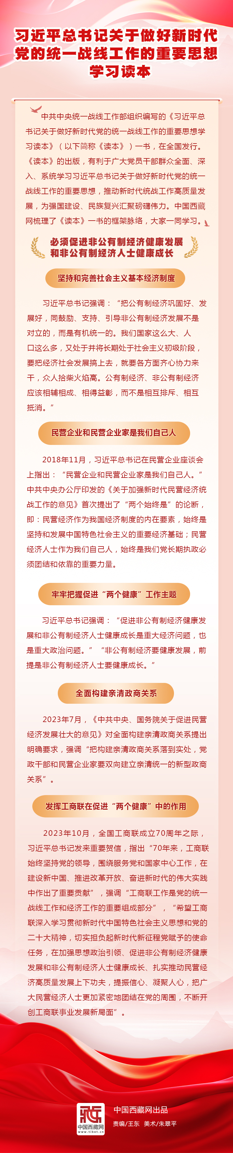 统战思想8.jpg